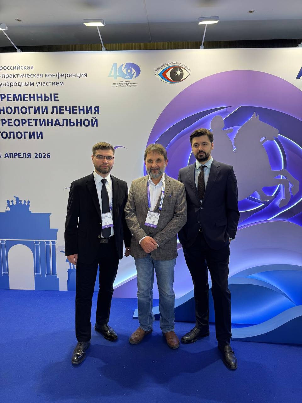 Научно-практическая конференция по витреоретинальной патологии.