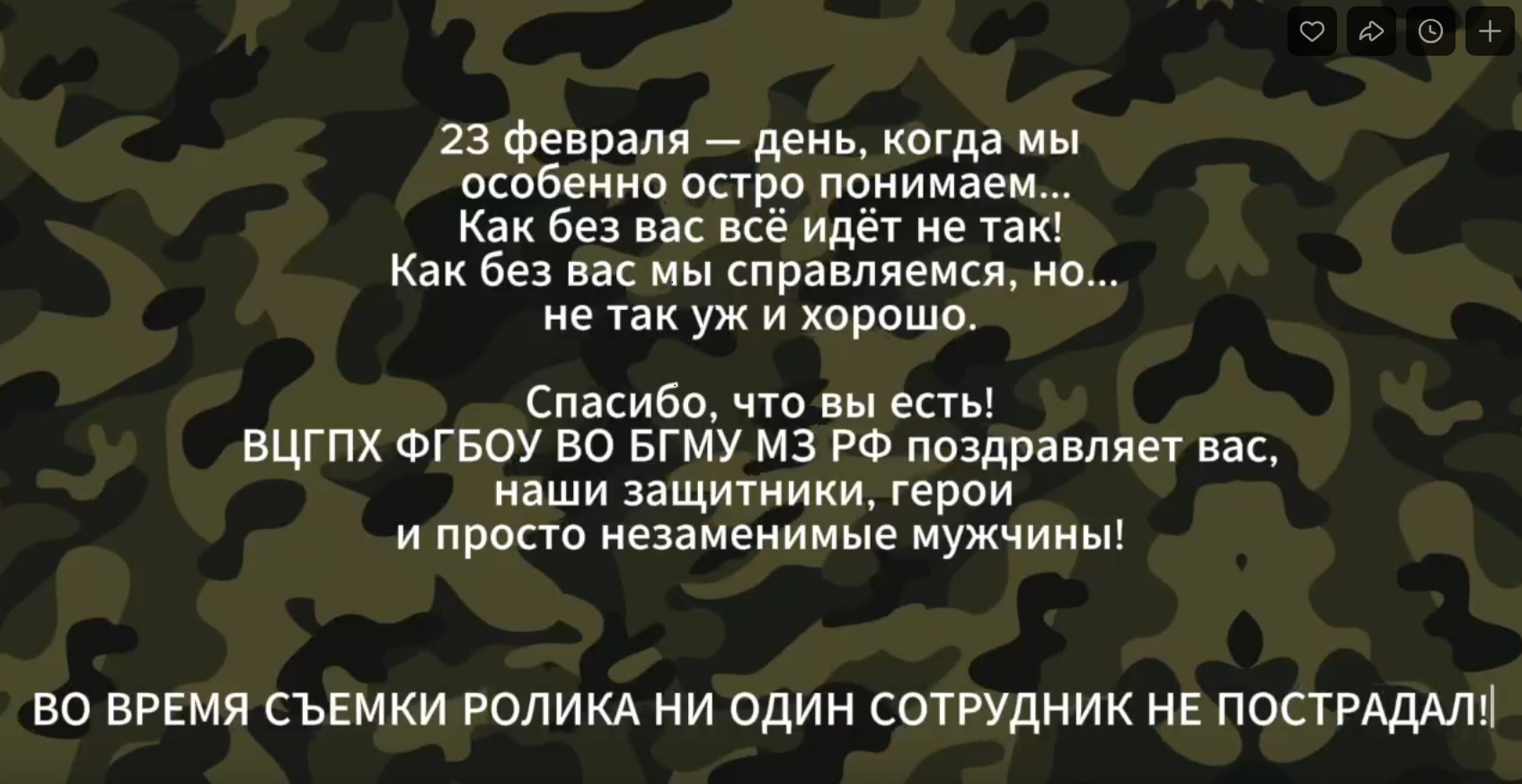 Подарок к 23 февраля от сотрудниц ВЦГПХ ФГБОУ ВО БГМУ Минздрава России!