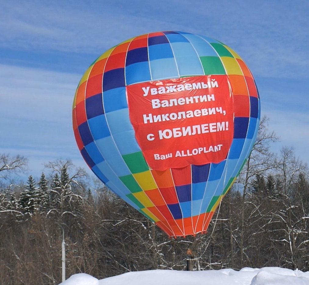 С юбилеем, Валентин Николаевич!